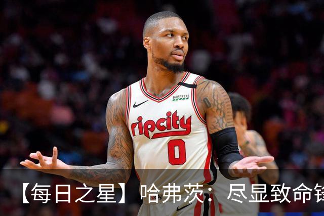 【每日之星】哈弗茨：尽显致命锋芒 领衔德国再造7球盛宴