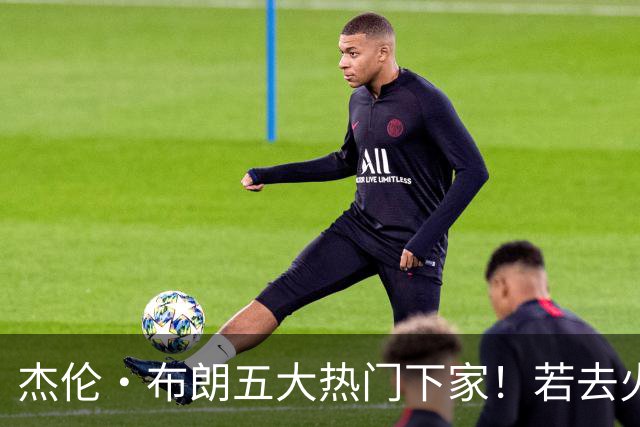 杰伦·布朗五大热门下家！若去火箭可换小谢+小贾+2首轮+电风扇